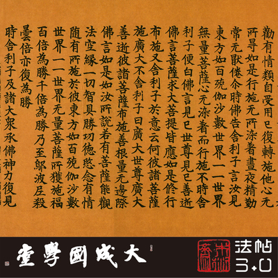 敦煌开宝藏大般若波罗蜜多经卷第581李字1:1复制小楷书字帖绢2021