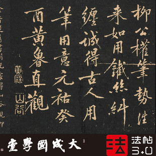 黄庭坚观柳书卷 真正1:1超清专业复制行书字帖古代书法挂画绢2020