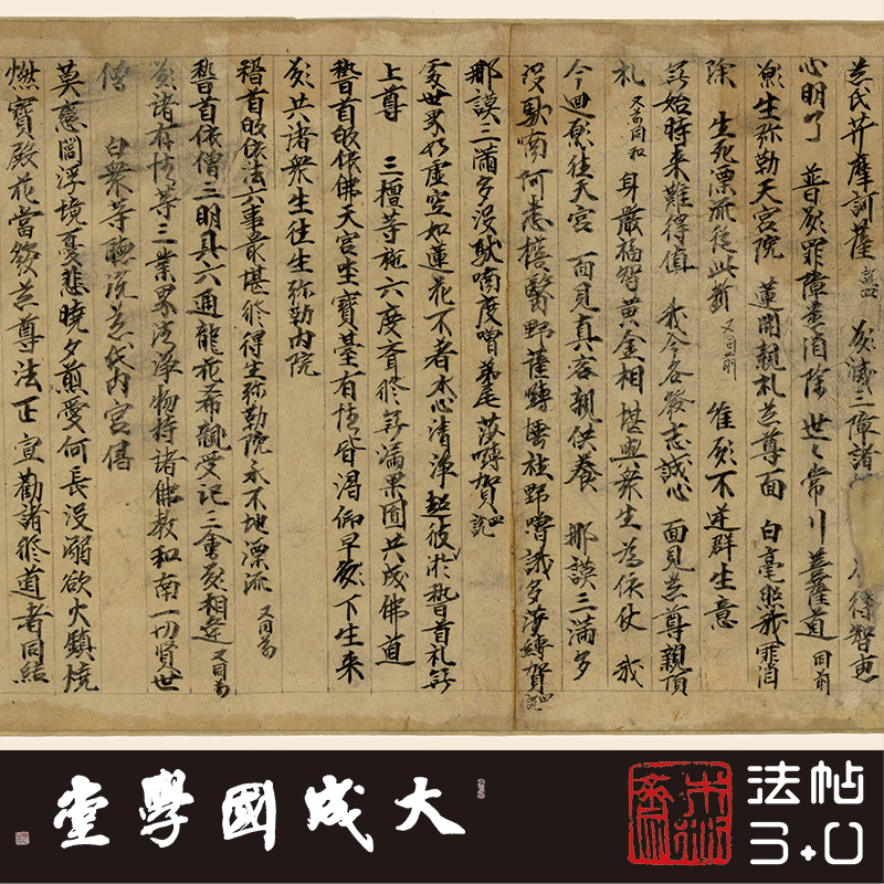 法藏P3840敦煌上生礼十恩德赞亡妣文真正1:1复制行书法字帖绢2021