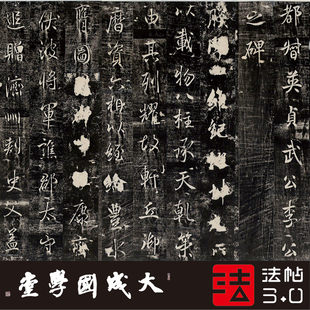 唐高宗李治李勣碑 真正1:1超清复制行书字帖书法挂画临摹绢卷2021