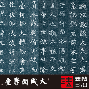 北魏元鉴墓志于右任初拓 真正1:1超清复制魏碑楷书字帖书法绢2020