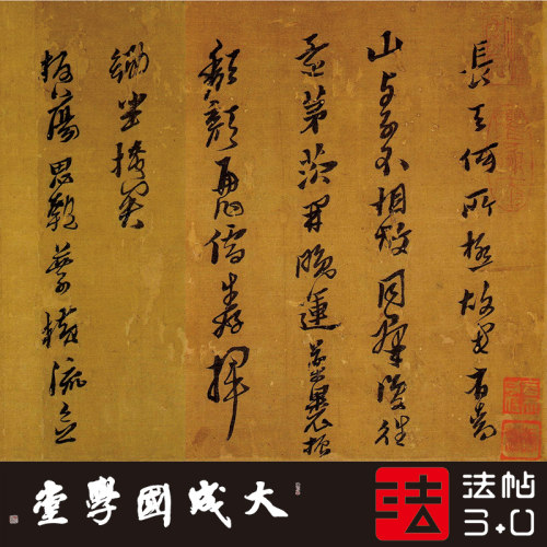 黄道周自书诗卷 真正1:1超清复制行草书字帖书法挂画装饰画绢2020