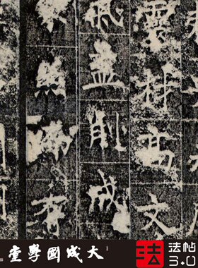 唐王知敬李靖碑国图藏 真正1:1超清专业复制楷书字帖书法挂画绢卷