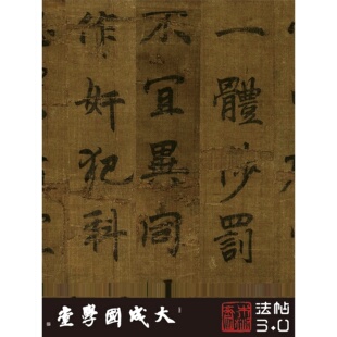 李邕出师表墨迹残本 真正1:1超清复制楷书行书字帖书法挂画临摹绢