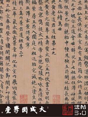 赵孟頫高上大洞玉经 真正1:1超清复制簪花小楷书字帖书法挂画绢卷