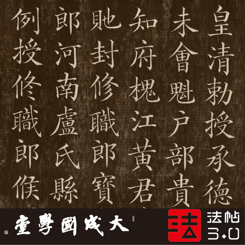 清吏司主政候选知府槐江黄君墓志銘 1:1复制楷书字帖书法绢卷2021
