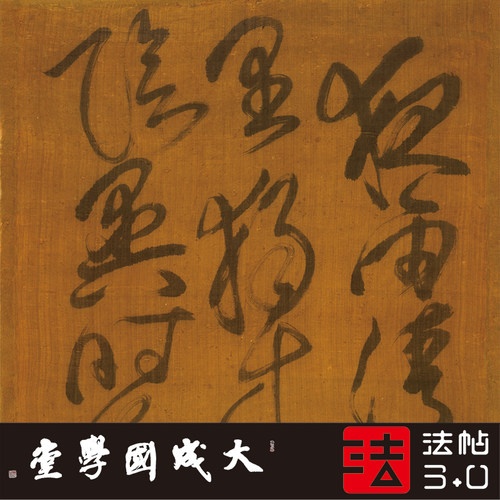 傅山李梦阳五律立轴 真正1:1超清复制草书字帖书法挂画临摹绢2021