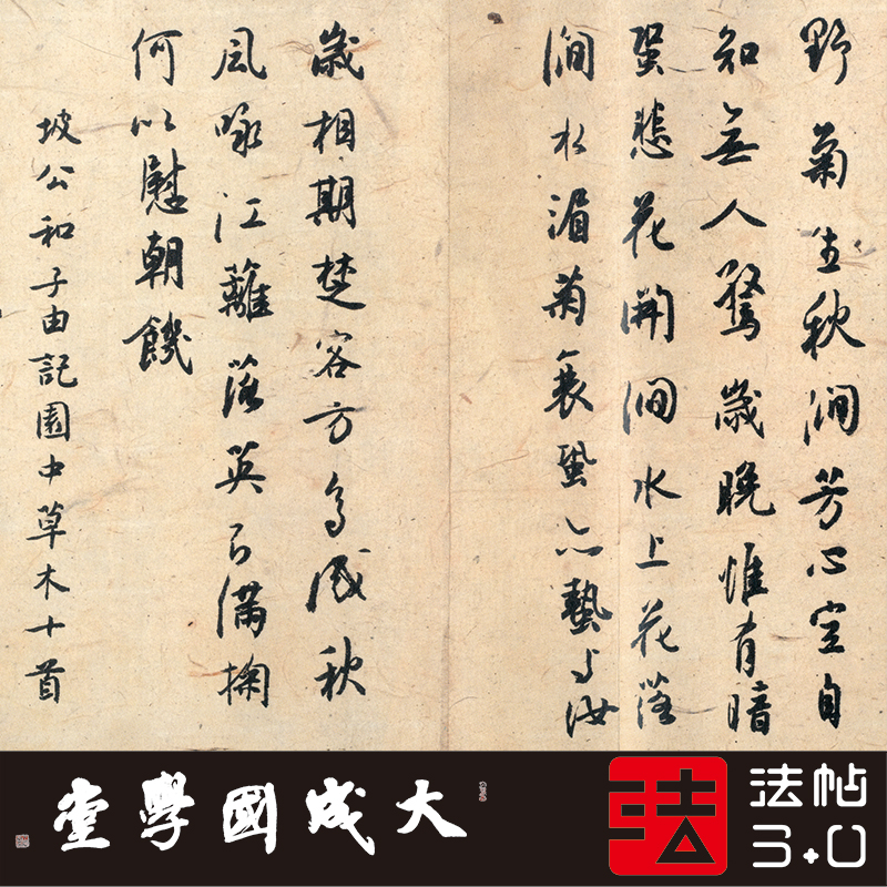 白蕉先生苏轼诗十首卷真正超清复制行书字帖书法挂画