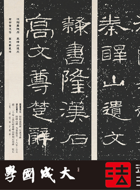 汉石门颂集联刻本超清专业复制注解篆隶书字帖书法挂画临摹绢2021