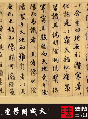 赵孟頫临集王羲之圣教序行书字帖 真正1:1超清复制书法挂画绢长卷