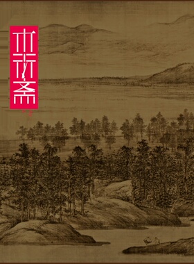 董源夏景山口待渡图卷 1:1超清复制山水中国画挂画绢全手工绫装裱