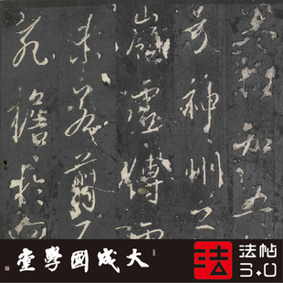 唐高宗李治万年宫碑王铎本 真正1:1超清复制行书字帖书法绢卷2021