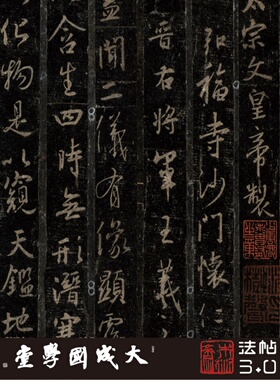 绝品 怀仁集王羲之圣教序岳雪楼本真正1:1超清复原行书字帖书法绢