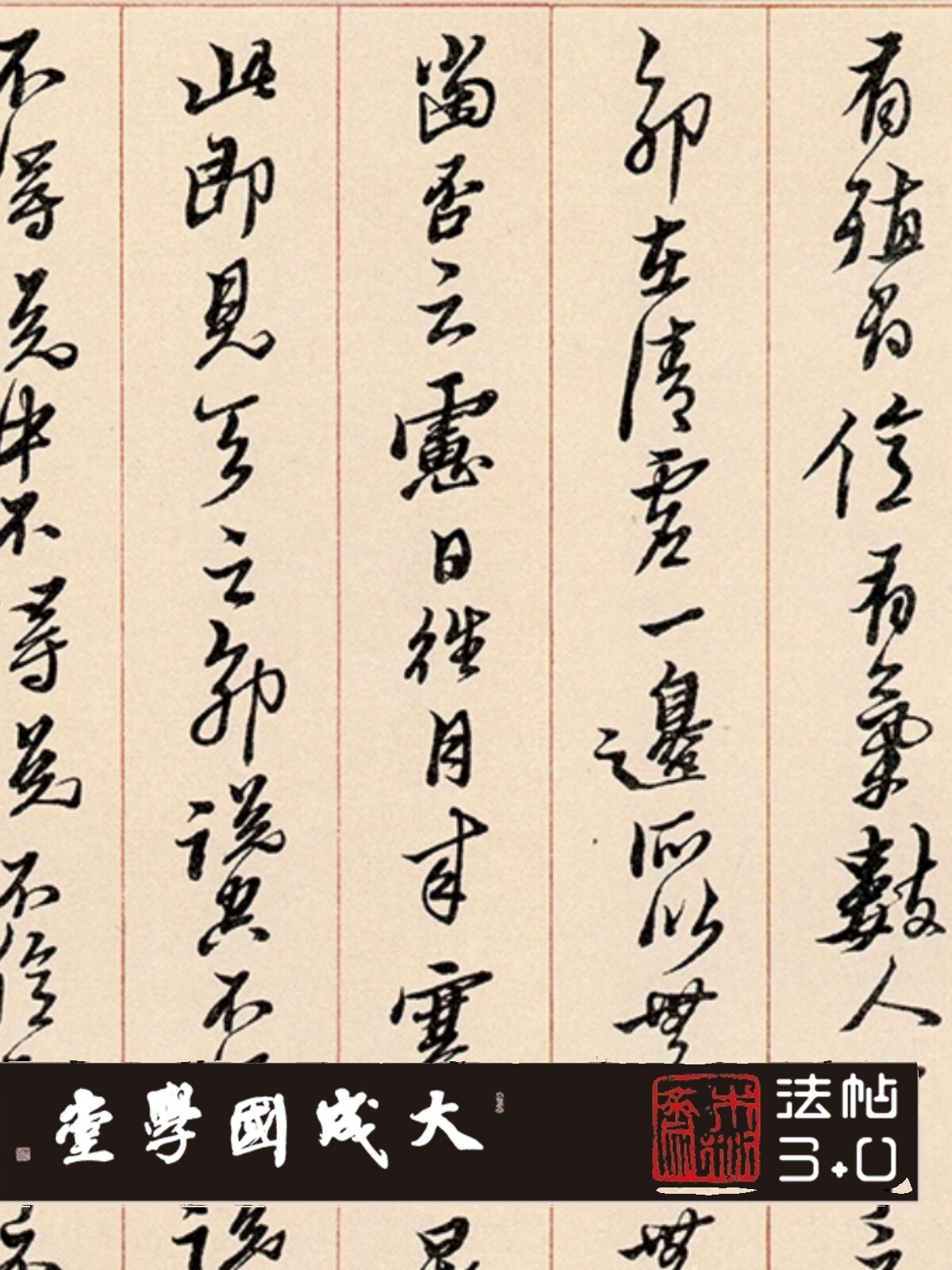 明黄道周榕坛问业 真正1:1专业超清复制楷行草书字帖书法挂画绢卷