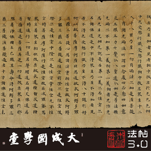 英藏S55敦煌摩诃般若波罗蜜经223 真正1:1复制楷书法字帖绢卷2021