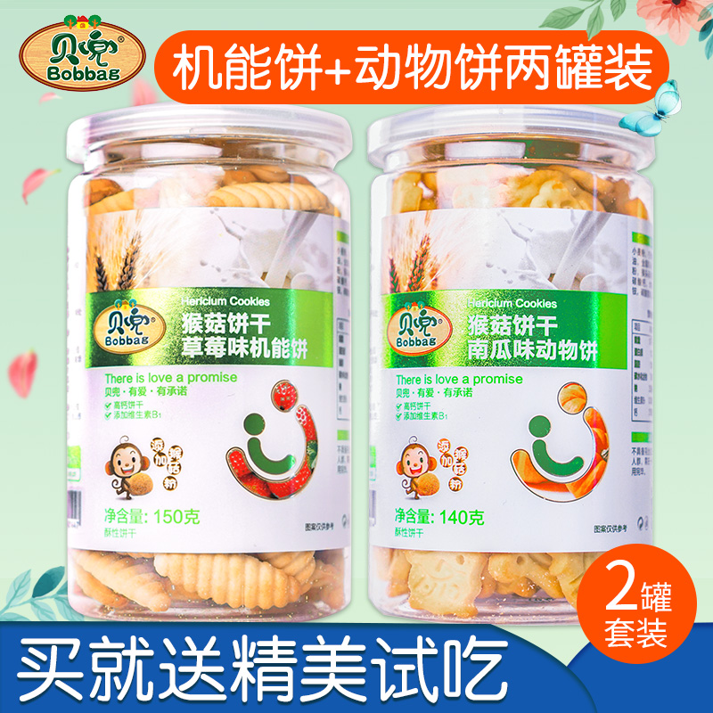 貝兜零食猴菇草莓機能餅兒童南瓜動物餅干【送嬰幼兒寶寶輔零食】
