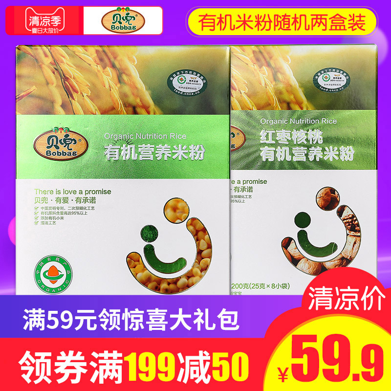 貝兜寶寶有機米粉嬰幼兒輔食米粉兒童營養米糊盒裝200g*2盒