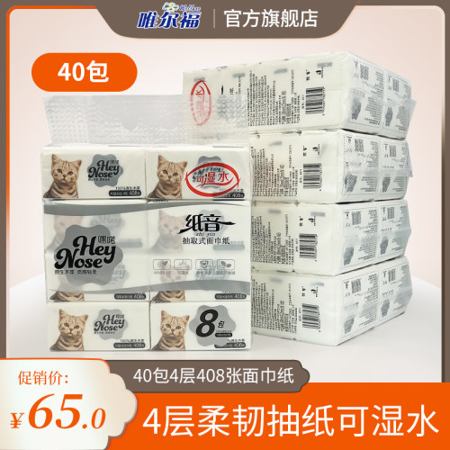 纸音原木抽纸5提40包408张婴儿