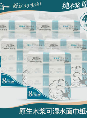 纸音40包4层可湿水抽纸