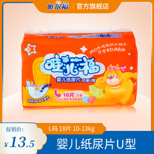 1317唯尔福 防漏U形 唯儿福婴儿纸尿片 尿不湿 L18片宝宝纸尿片