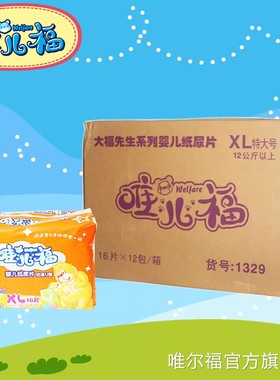 1329唯尔福 防漏U形 唯儿福婴儿纸尿片 宝宝U型尿不湿XL码192片