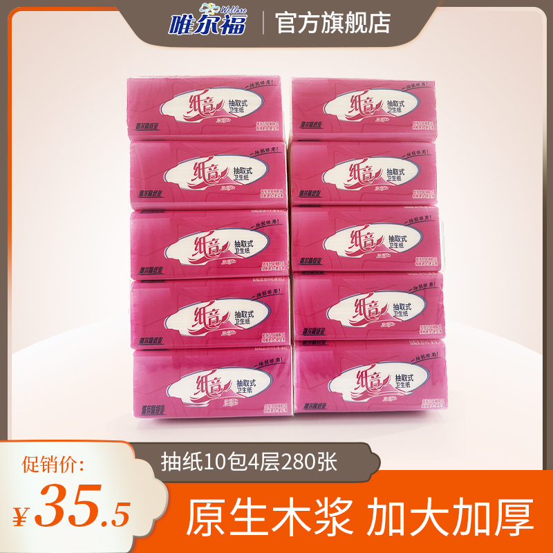 纸音8102型号原木浆280张4层压花加大加韧吸水好抽取式卫生纸