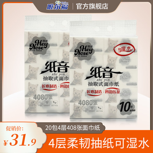 纸音原木抽纸 湿水不易破