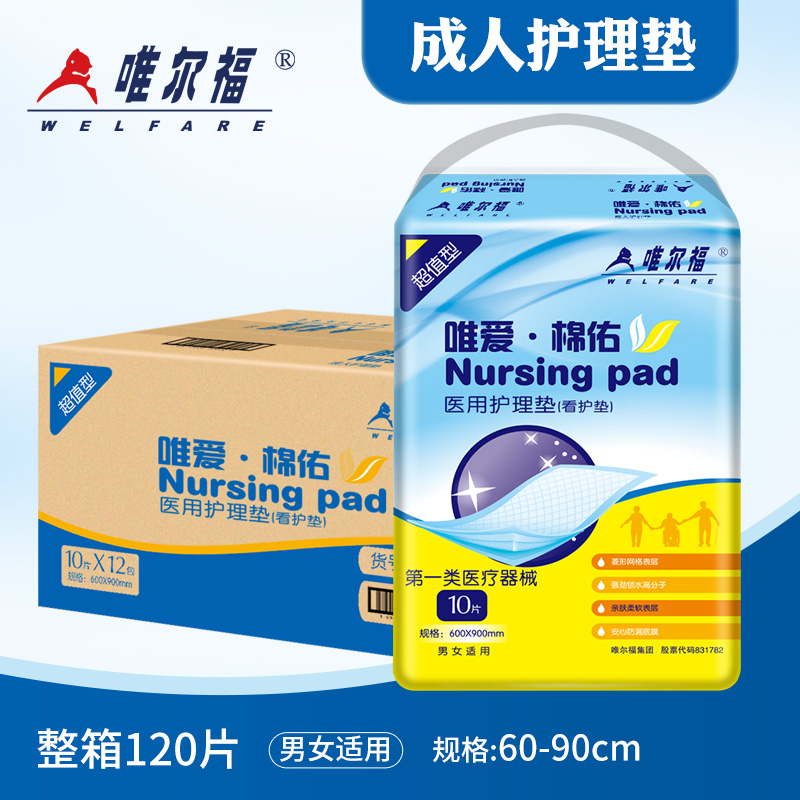 唯尔福1包10片装成人护理垫