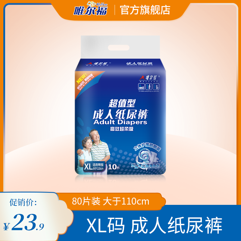 成人纸尿裤XL老年人尿不湿裤男女特大号孕妇非拉拉裤护理垫10片,洗护清洁剂/卫生巾/纸/香薰,成年人纸尿裤,淘宝优惠券,粉丝福利购,淘宝优惠卷