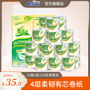 纸音4层130gx20卷特柔卫生纸有芯卷纸大小卷筒纸抽纸巾餐巾纸厕纸