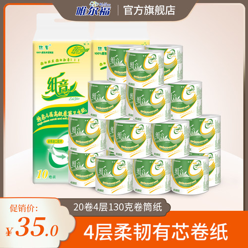 纸音4层130gx20卷特柔有芯卷纸