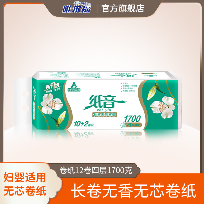 纸音卷纸无芯卷筒纸12卷四层1700g/提 卫生纸厕纸擦手纸纸抽纸巾