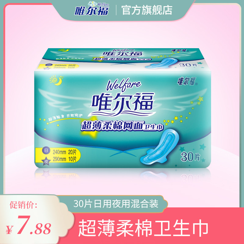唯尔福日夜30片少女姨妈巾卫生棉