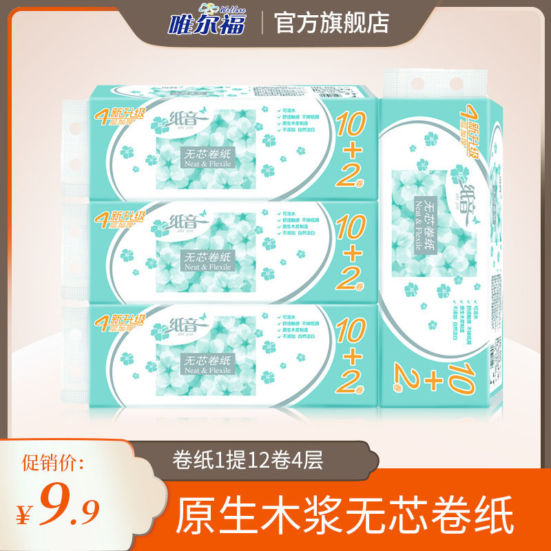 唯尔福纸音1提12卷4层无芯卷筒纸巾餐巾纸软巾卫生纸厕纸面巾卷纸,洗护清洁剂/卫生巾/纸/香薰,卷筒纸,淘宝优惠券,粉丝福利购,淘宝优惠卷