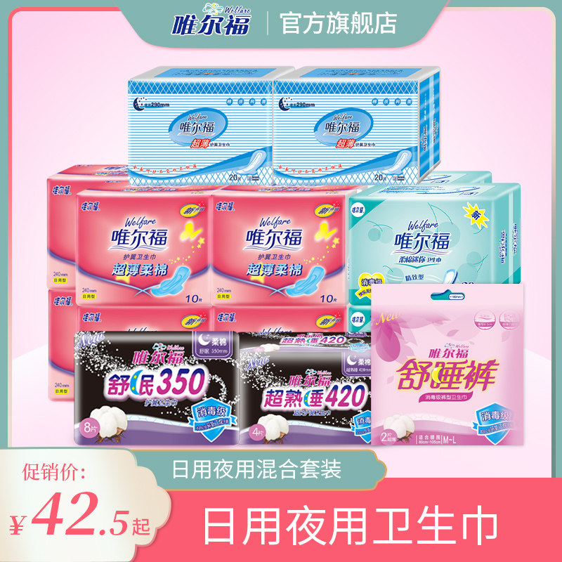 唯尔福卫生巾日夜套装正品包邮日用夜用姨妈巾护垫棉柔组合,洗护清洁剂/卫生巾/纸/香薰,卫生巾,淘宝优惠券,粉丝福利购,淘宝优惠卷