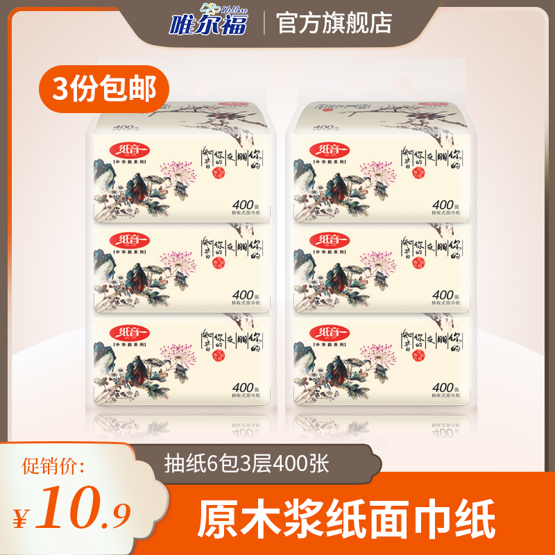 唯尔福纸音400张x6车用原木浆纸