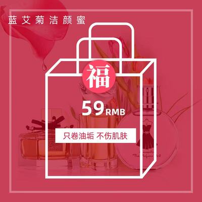 【蓝艾菊云朵洁颜蜜】油垢橡皮擦 感受芳香新体验