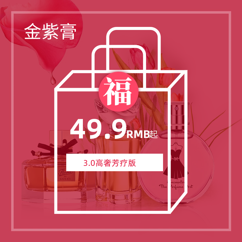 进阶版【金紫膏】人手一支快准狠 限时限量 香包
