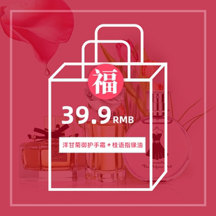 超值换购【洋甘菊御护套装】爱自己 从呵护双手开始 香包