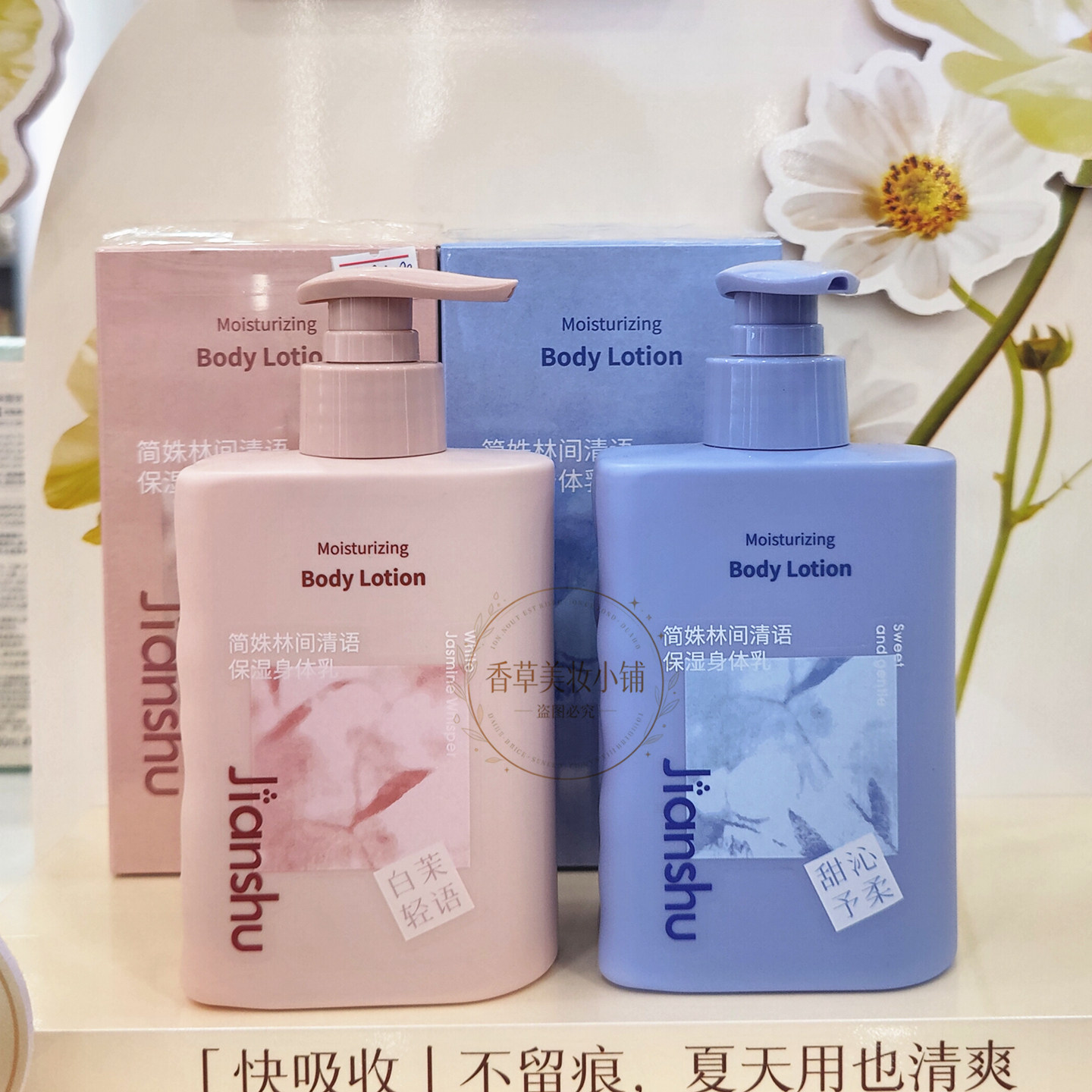 简姝林间清语保湿身体乳补水滋润持久留香清爽不油腻秋冬润肤香氛