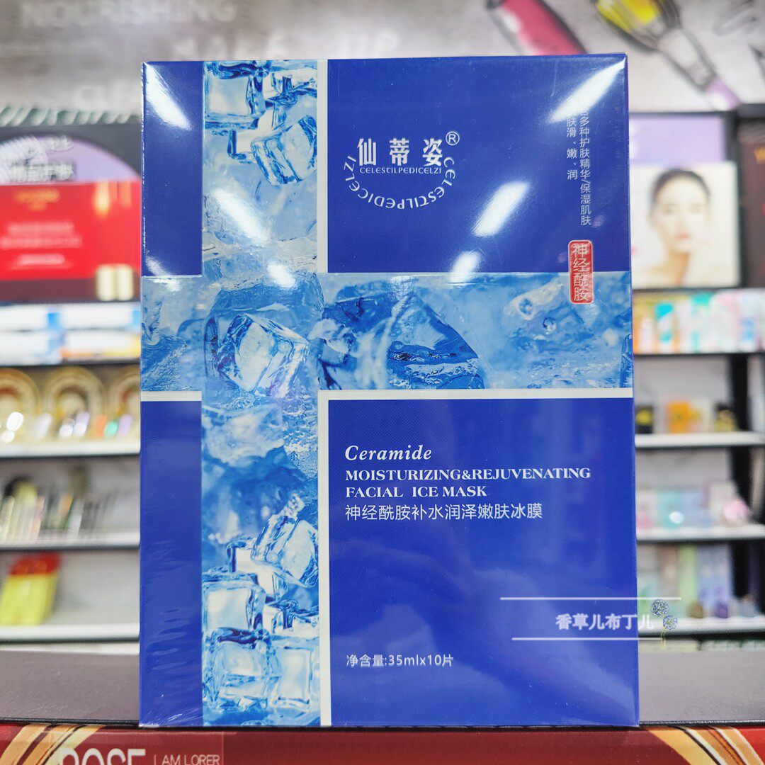 仙蒂姿神经酰胺补水润泽嫩肤冰膜积雪草保湿舒缓面膜酵母赋活美肌