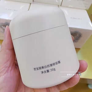 芭宝丽美白抗皱修容霜素颜霜提亮保湿美容修颜遮瑕改善暗沉懒人霜