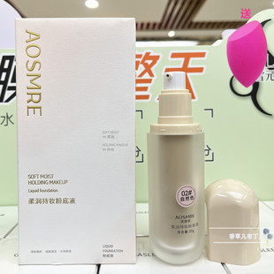 奥施曼柔润持妆粉底液保湿遮瑕提亮肤色持久不脱妆不卡粉自然服帖