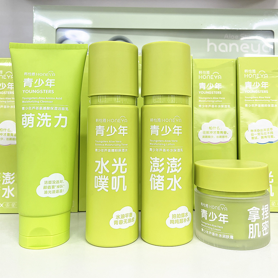 韩怡雅青少年芦荟氨基酸补水保湿洗面奶清爽控油精粹水乳液润肤霜