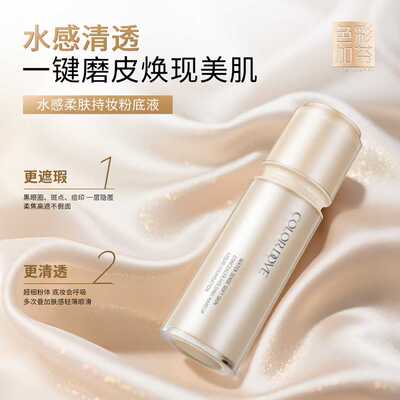 色彩加芬水感柔肤持妆粉底液保湿遮瑕持久清透无瑕提亮肤色