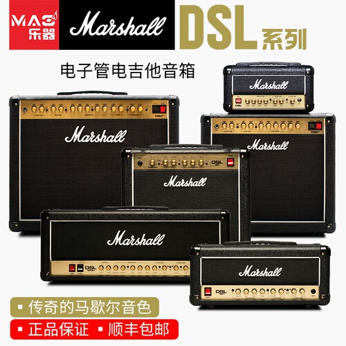 Marshall马勺DSL电子管吉他音箱