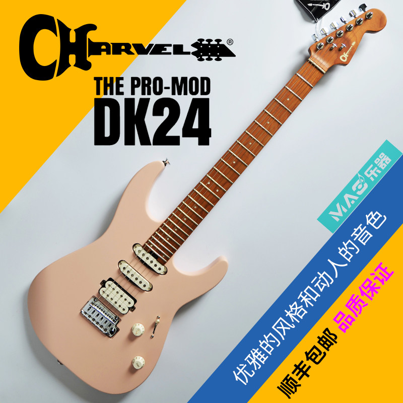 Charvel专业级电吉他PRO-MOD DK24 HSS 2PT贝壳粉正品行货热销