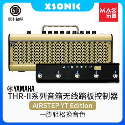 Airstep YT Edition/Yamaha Thr10 30-II серия динамика беспроводной педали