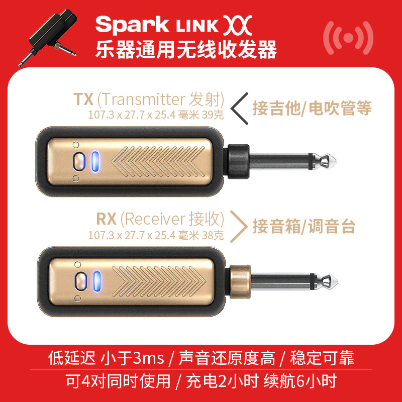 Spark Link电吉他电吹管无线发射接收器收发器连接线圣锐罗兰适用