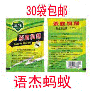 马统杀净绿叶蚂蚁药语杰家居精品红黑黄蚂蚁包邮30袋